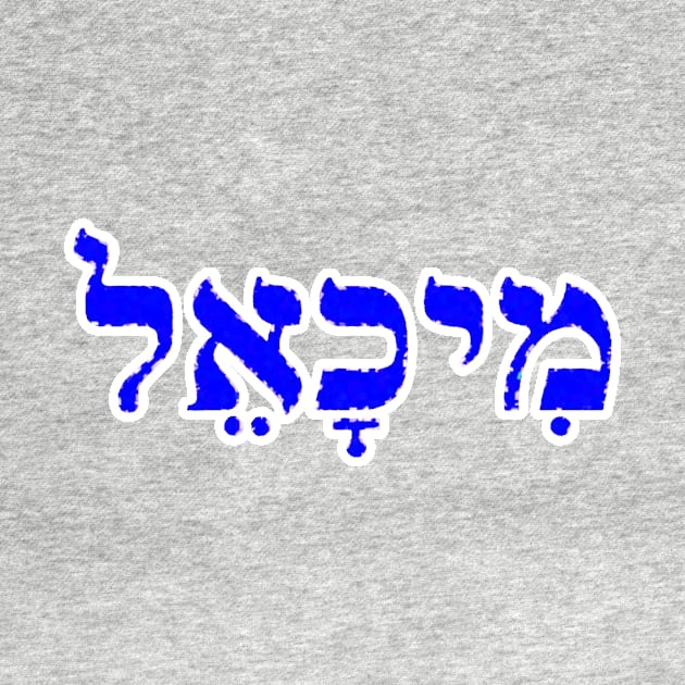 Michael Biblical Name Meekh-ah-el Hebrew Letters Personalized Gifts by BubbleMench